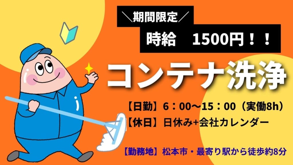 【期間限定】7月30日～9月12日までの短期の募集！